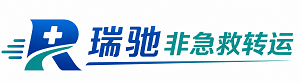 抚宁区瑞驰非急救转运｜病人出院长途护送服务